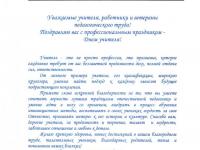Поздравления ко Дню учителя от Главы администрации города Симферополя Проценко Е.С.