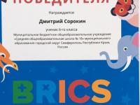 Поздравляем ученика 6-Б класса Сорокина Дмитрия!