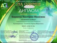  Всероссийский конкурс-фестиваль искусств «На Олимпе»
