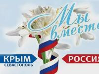 Крымская Весна