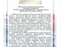 Поздравление Главы Администрации города Симферополя Проценко Е.С. с окончанием учебного года