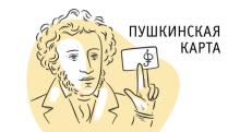 Пушкинская карта Программа популяризации культурных мероприятий среди молодежи.