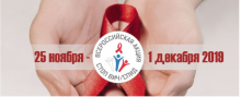  Горячая линия по вопросам профилактики ВИЧ-инфекции!