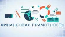 Всероссийская неделя  финансовой грамотности для детей и молодежи 2021